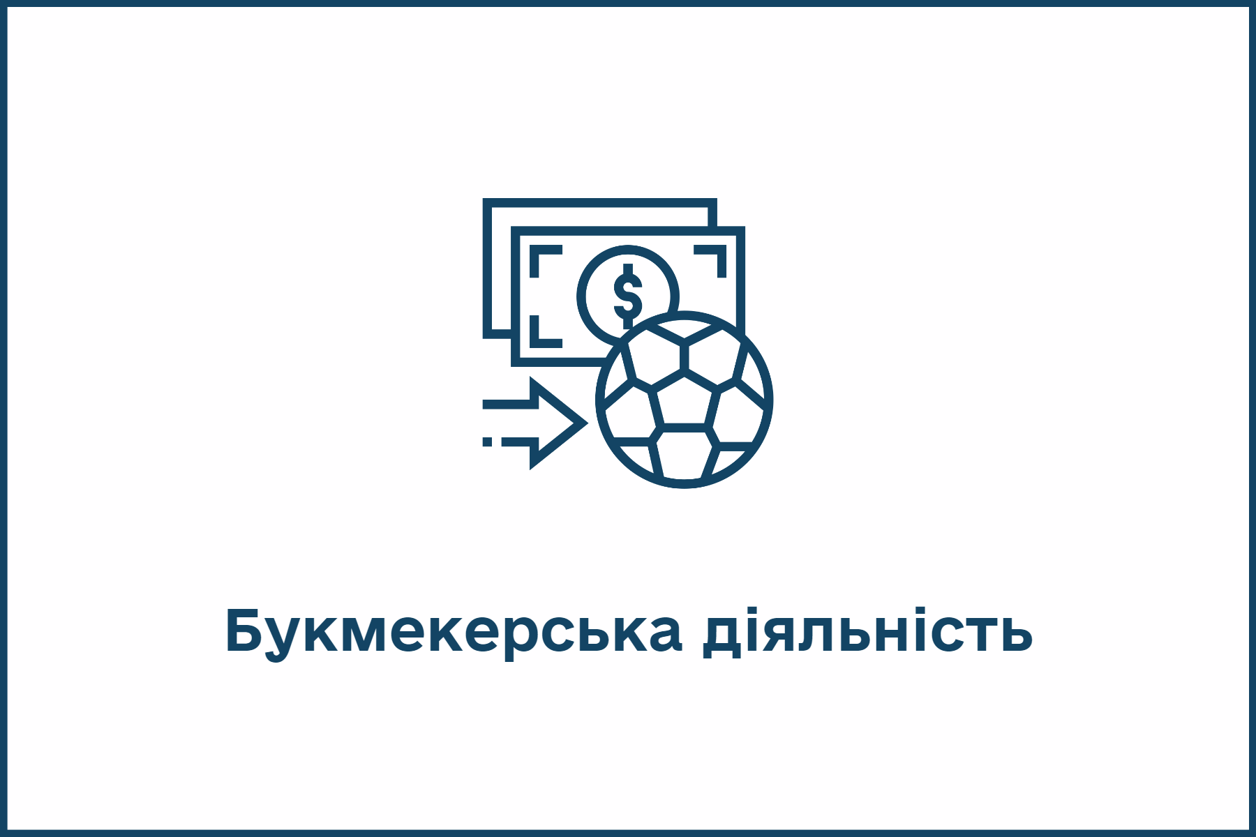 Букмекерська діяльність.png