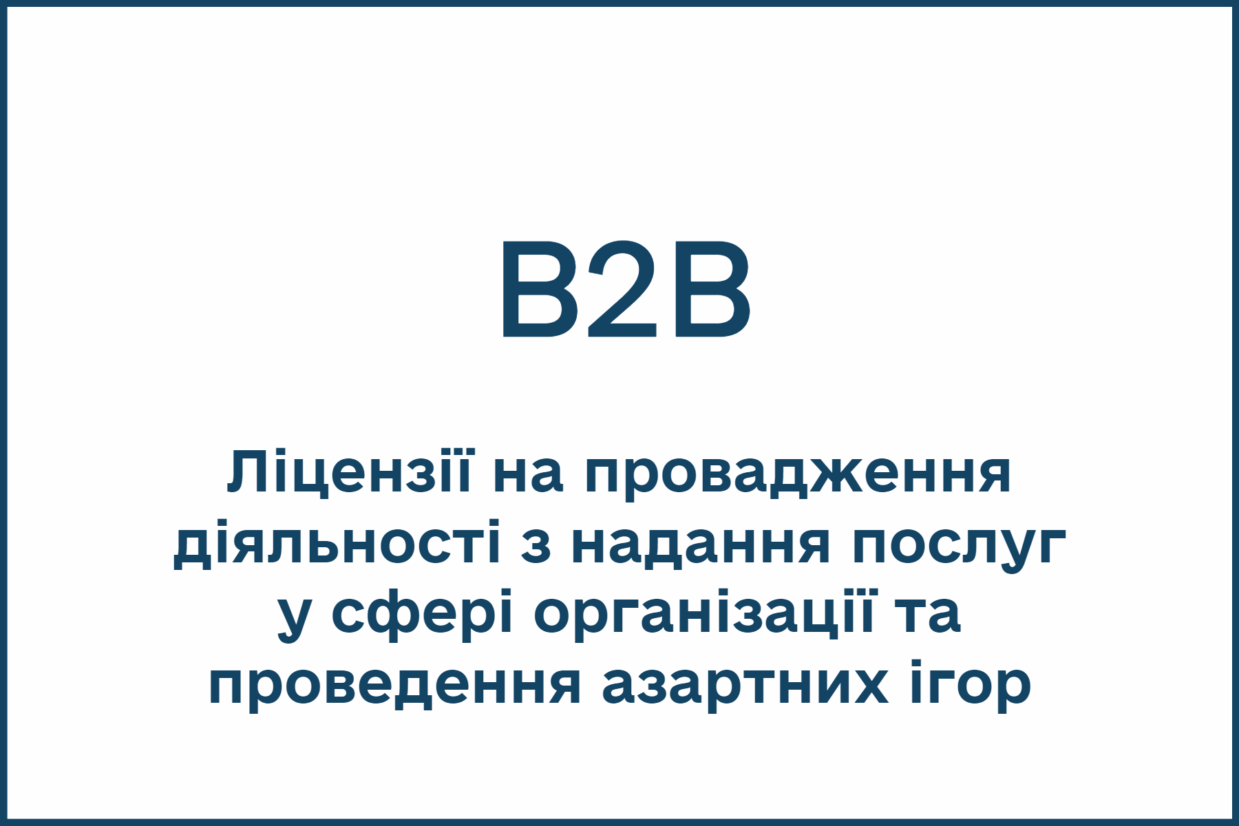 Ліцензії на провадження діяльності з надання послуг1.png