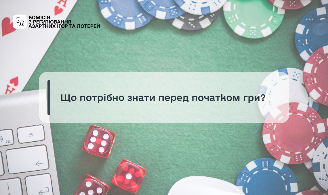 Що потрібно знати перед початком гри! - Комісія з регулювання азартних ...